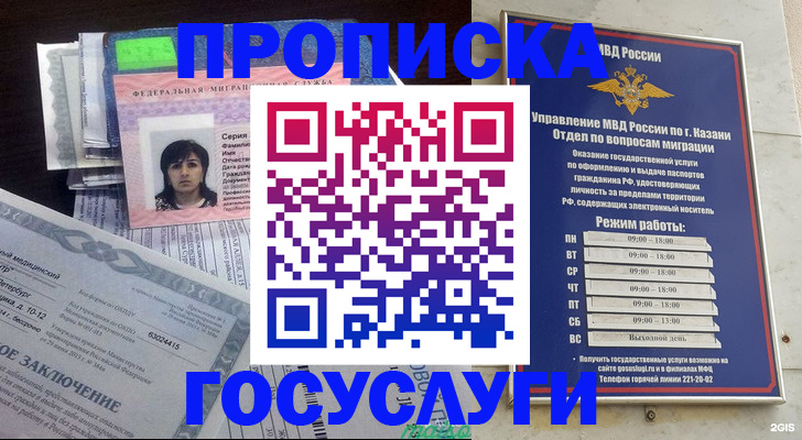 временная регистрация в Коломне